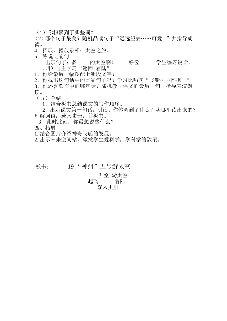 黄晓云《神州五号游太空》教学设计_第2页