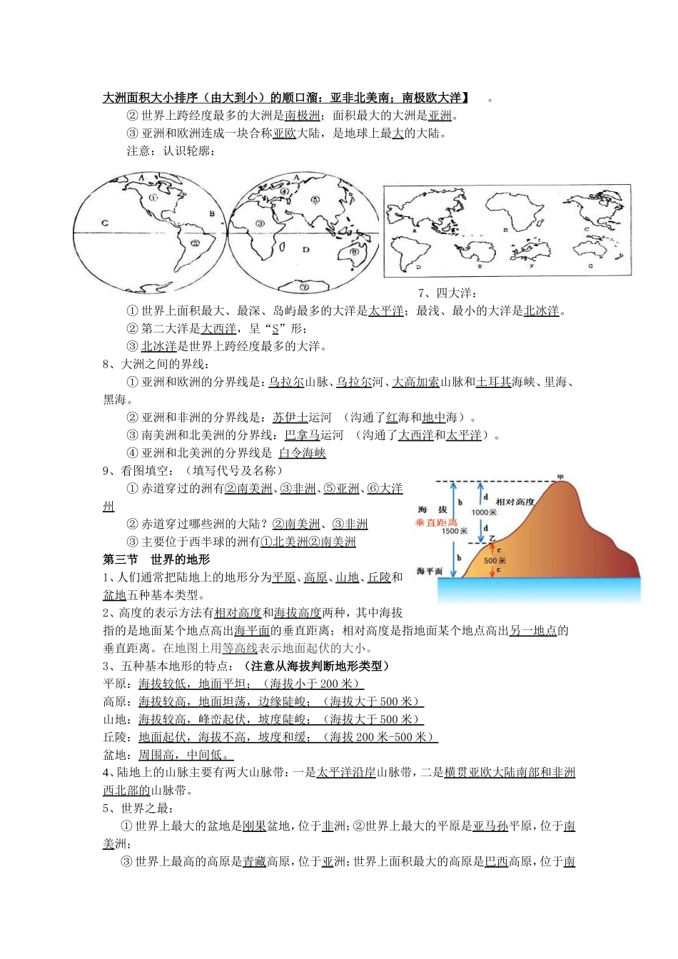 初一地理期中考试基础知识点_第3页