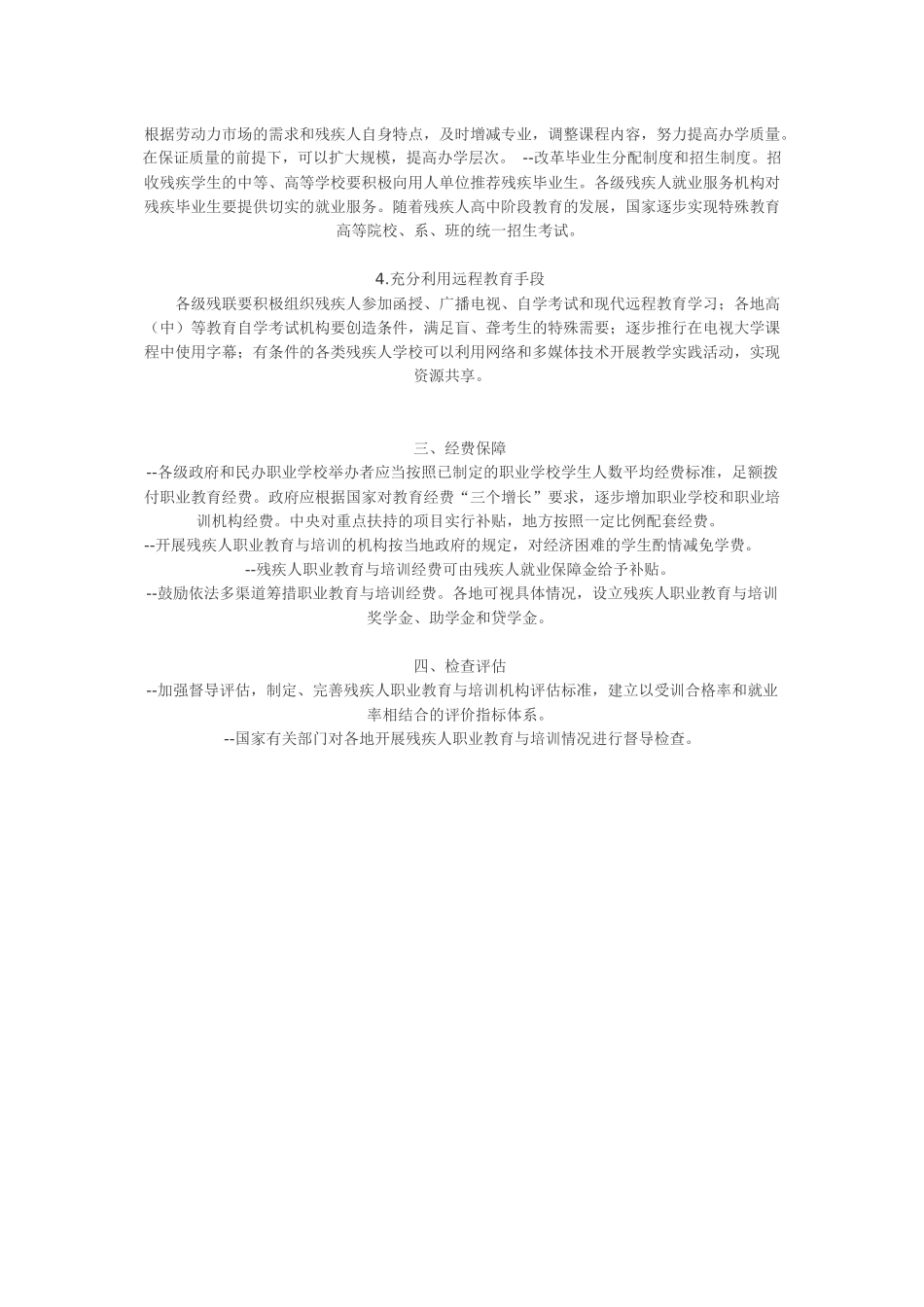 残疾人职业教育与培训“十五”实施方案_第2页