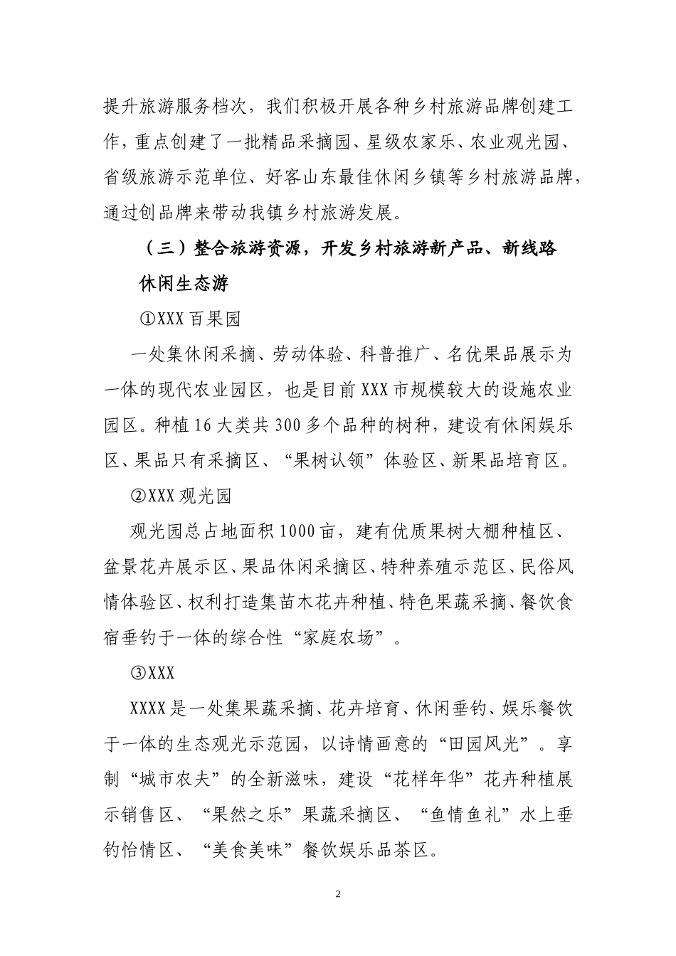 乡村旅游发展情况汇报_第2页