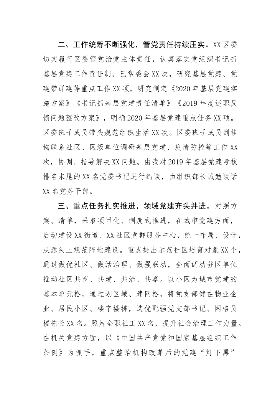 （4篇）2020年前三季度党建工作汇报_第2页
