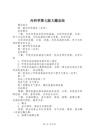 内科学第七版大题总结 