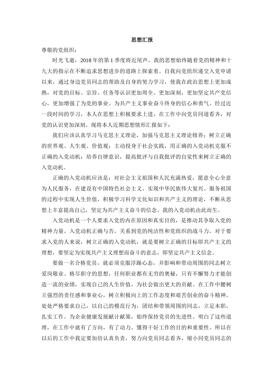 电力工人季度思想汇报_第1页