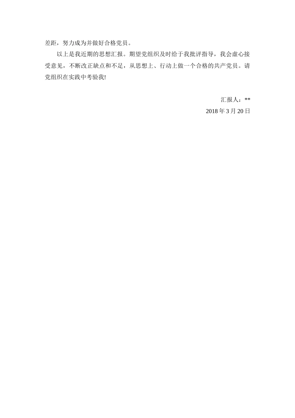 电力工人季度思想汇报_第2页