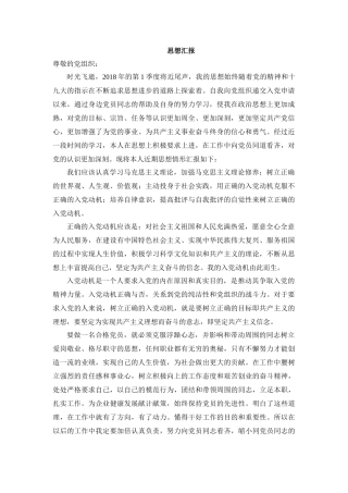 电力工人季度思想汇报