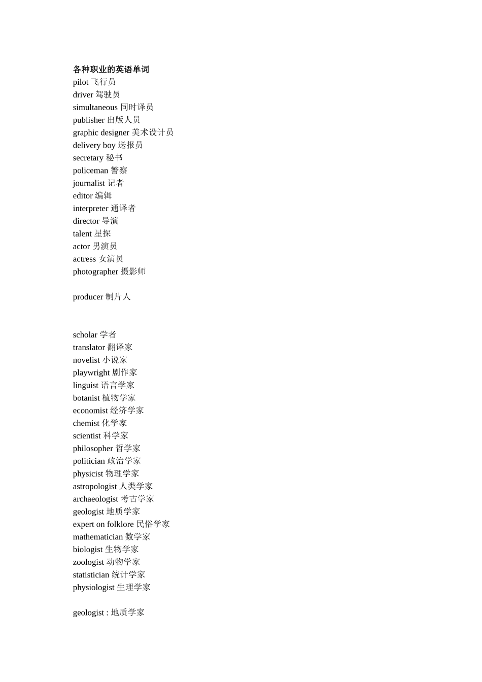 各种职业的英语单词_第1页