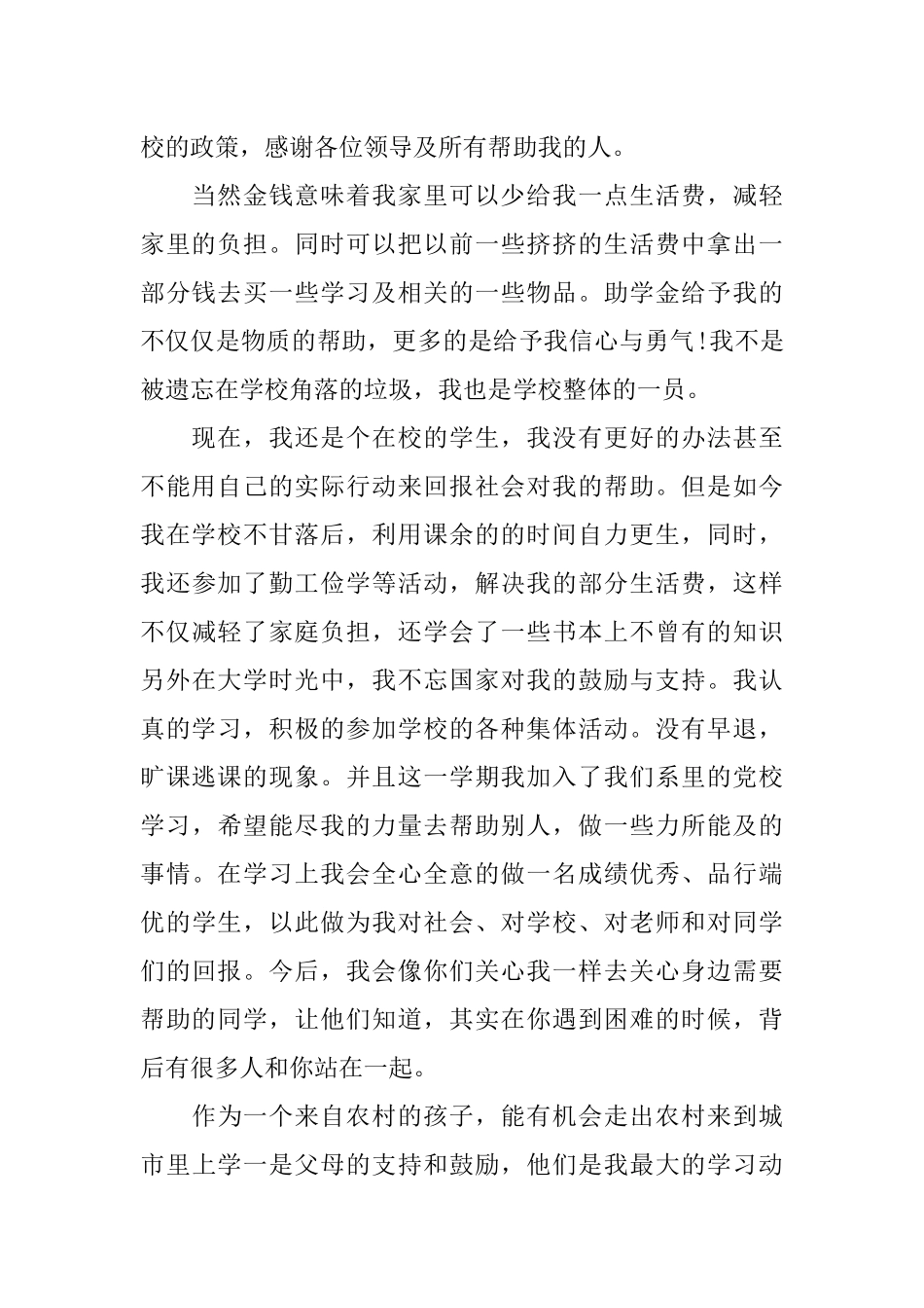 感谢信范文大全_第2页