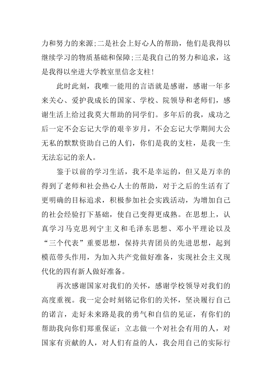 感谢信范文大全_第3页