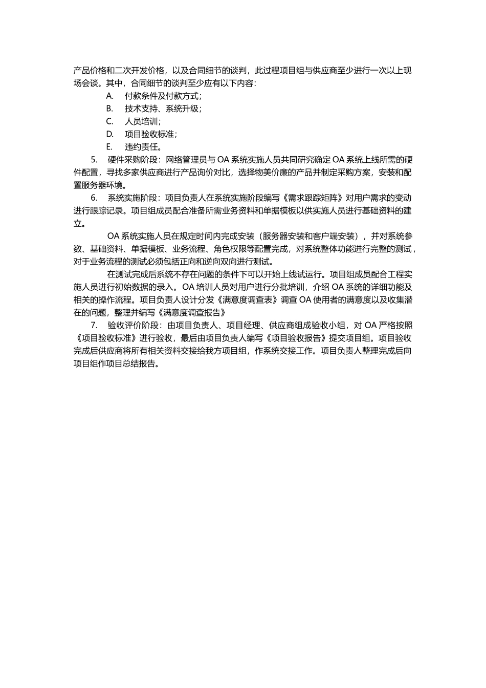 项目范围说明书_第2页