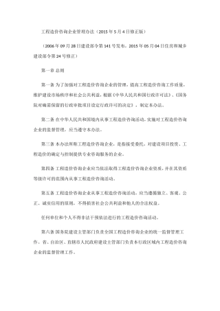 工程造价咨询企业管理办法