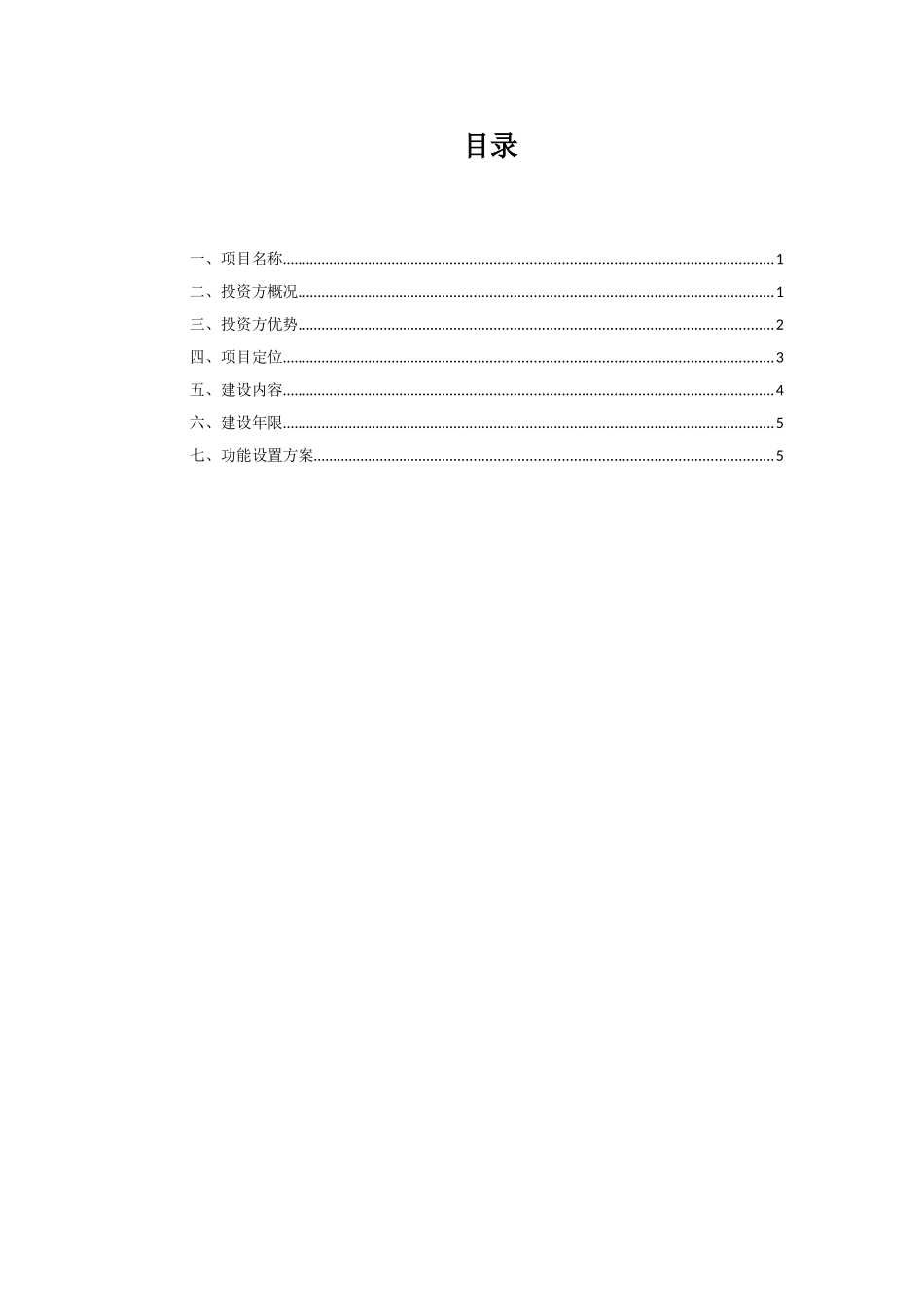 现代化物流园区概念规划_第3页
