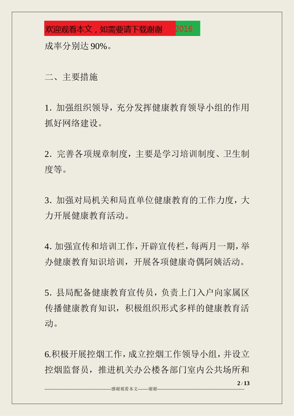 机关健康教育工作计划_第2页