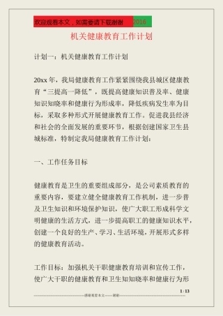 机关健康教育工作计划