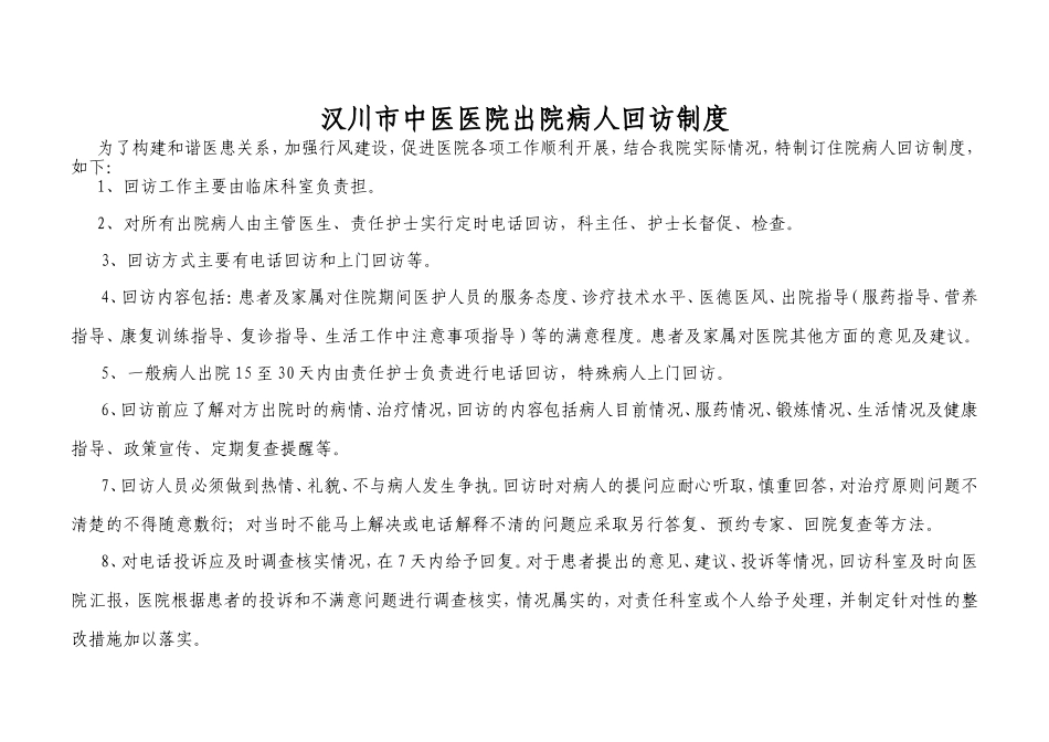 病人出院回访制度及回访登记表_第2页