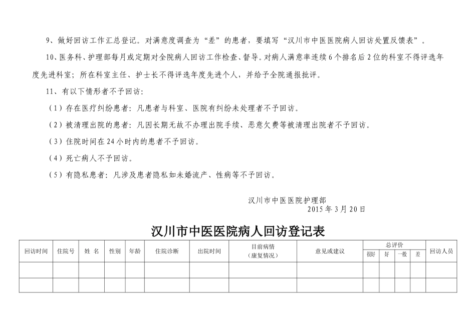 病人出院回访制度及回访登记表_第3页
