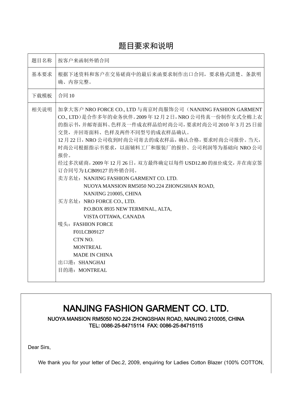 世格外贸出口合同签订_第1页
