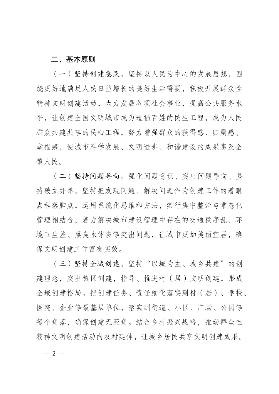 创建全国文明城市三年行动计划_第2页