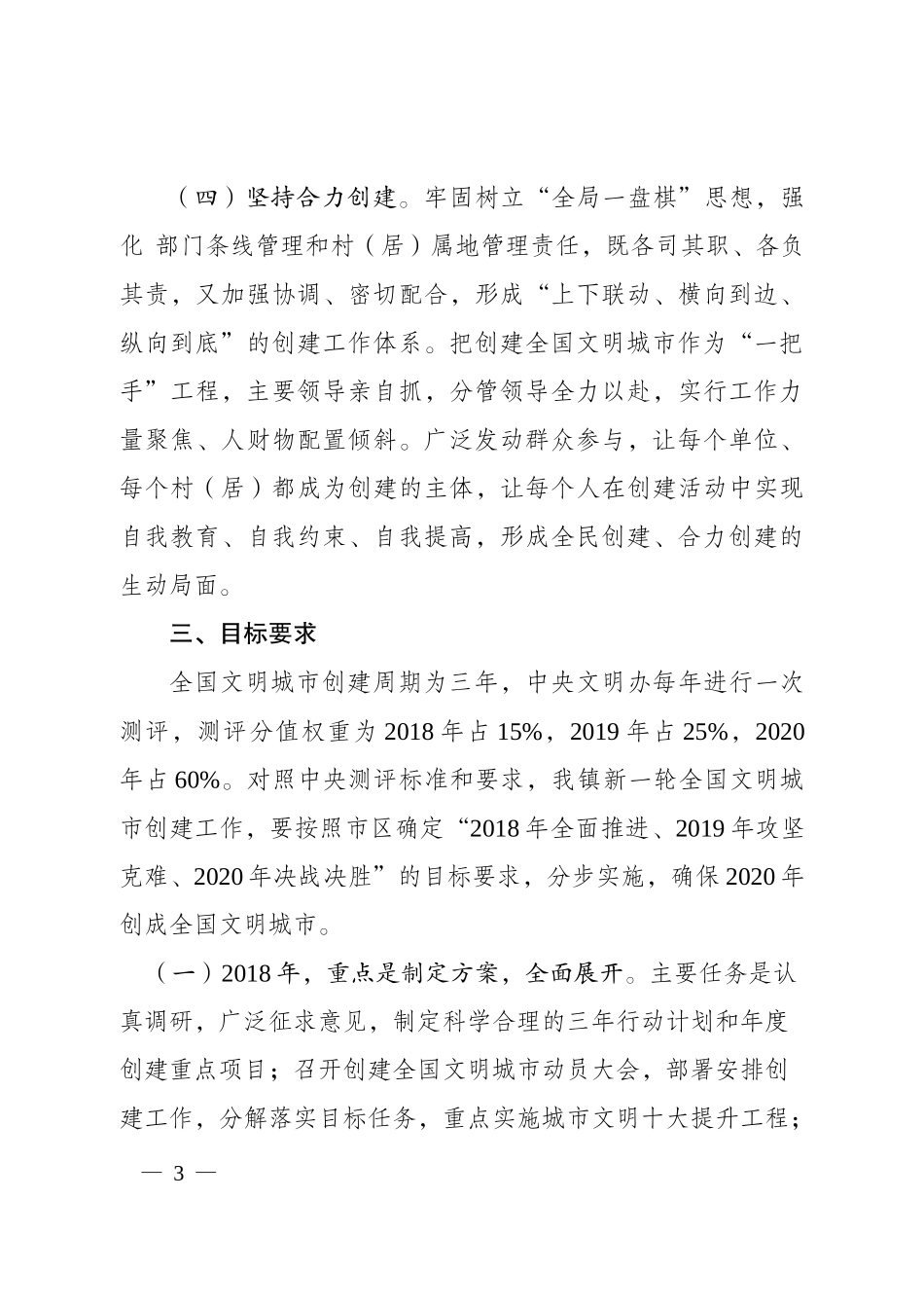 创建全国文明城市三年行动计划_第3页