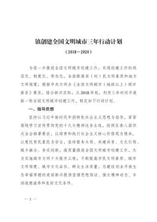 创建全国文明城市三年行动计划