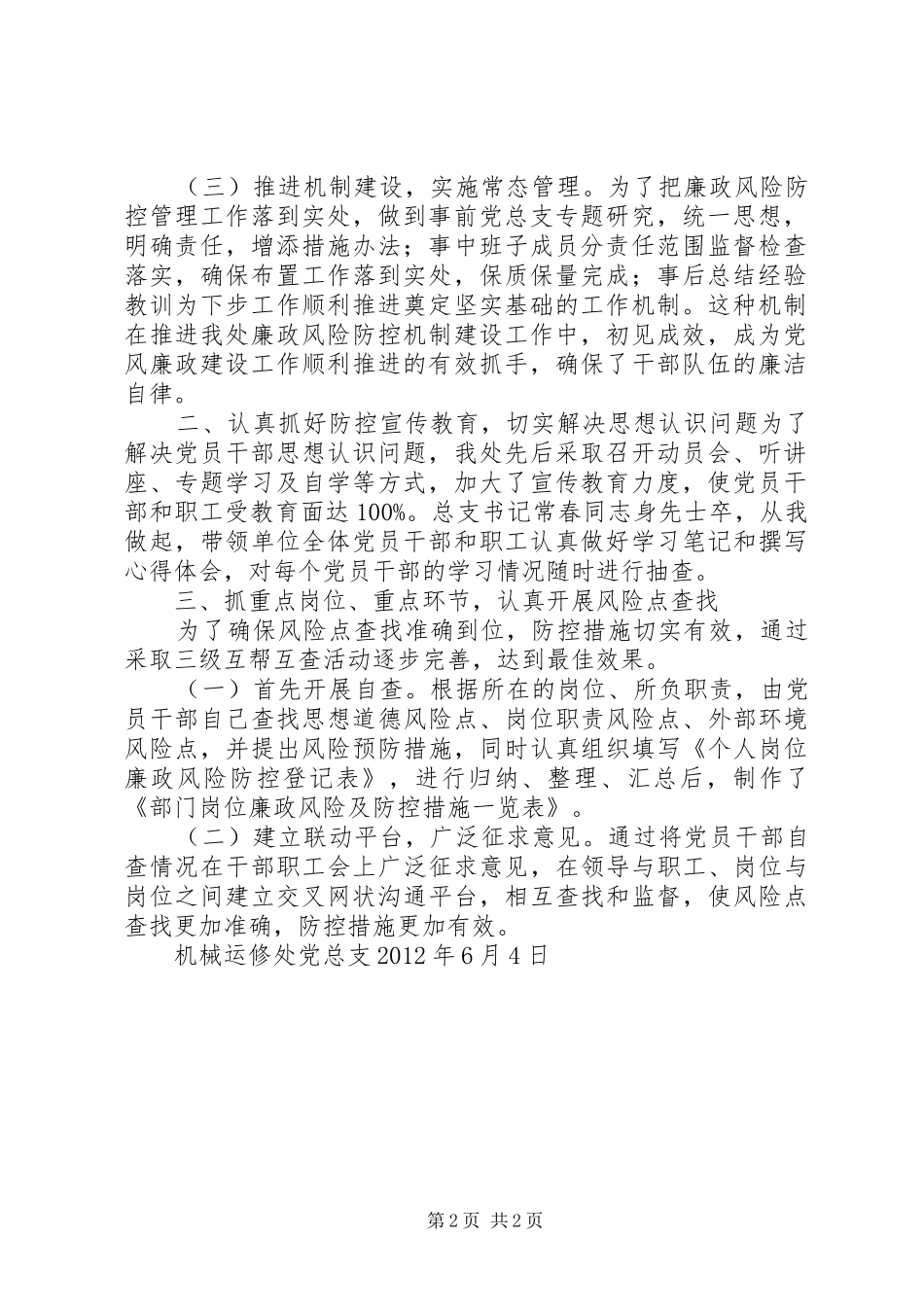 廉政风险防控机制建设总结 _第2页