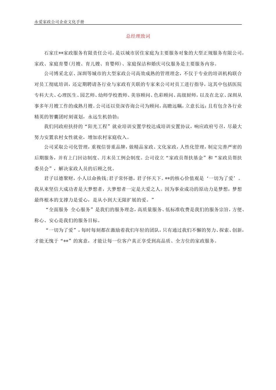 家政服务公司企业文化手册_第2页