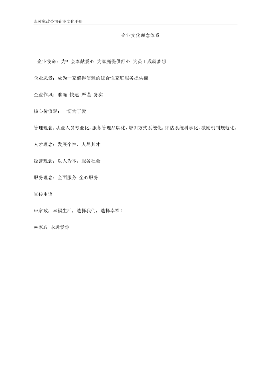 家政服务公司企业文化手册_第3页