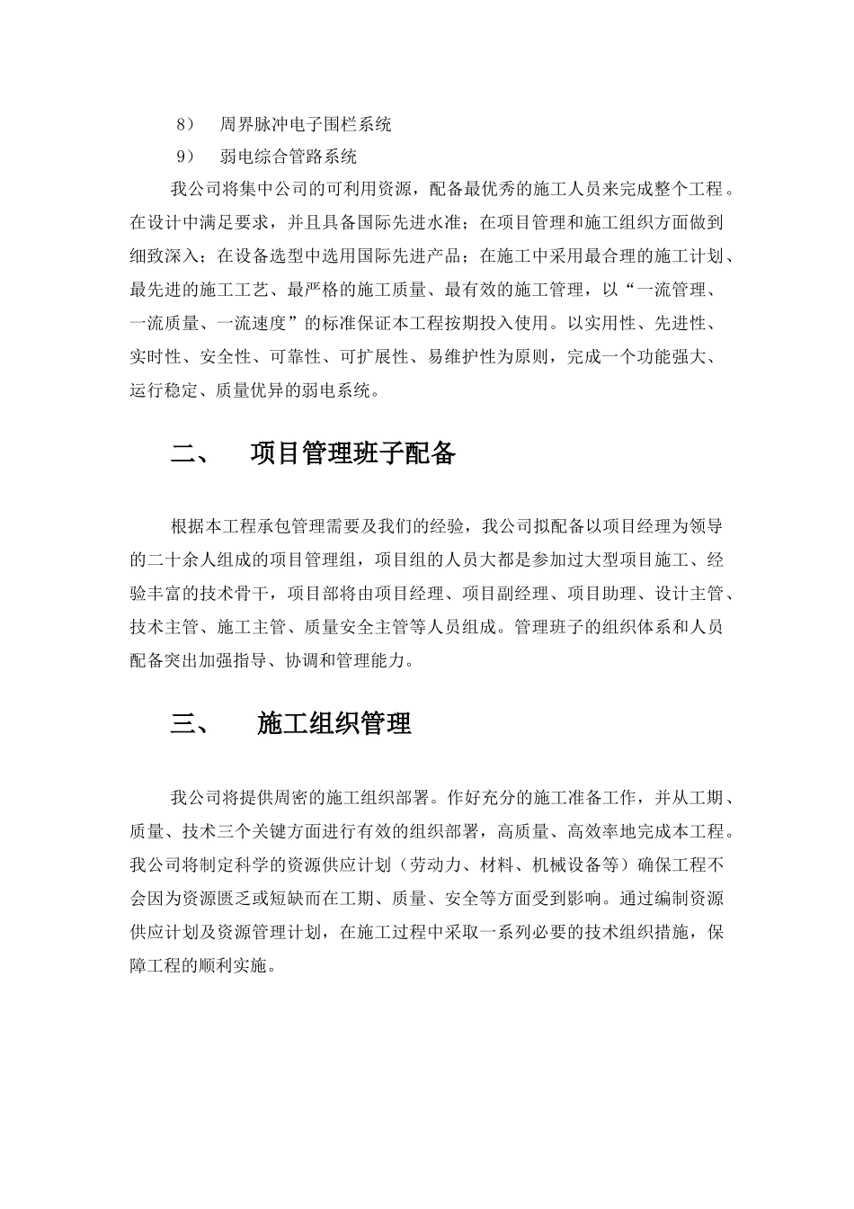 弱电安防施工组织计划_第2页