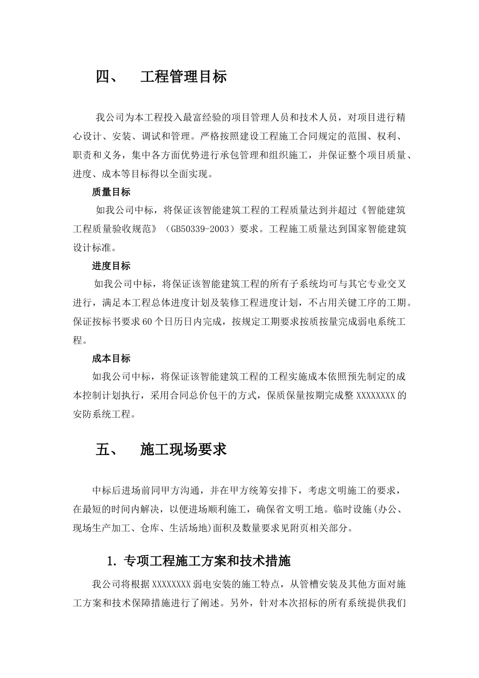 弱电安防施工组织计划_第3页