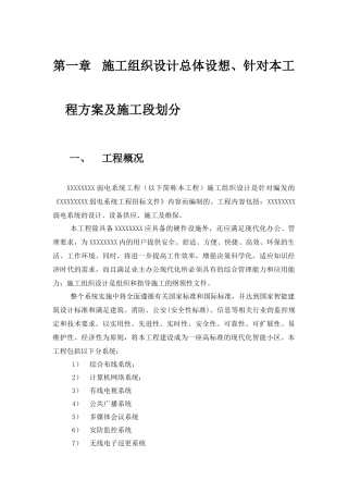 弱电安防施工组织计划