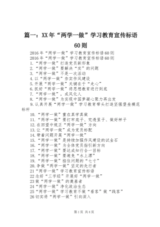 篇一：XX年“两学一做”学习教育宣传标语60则