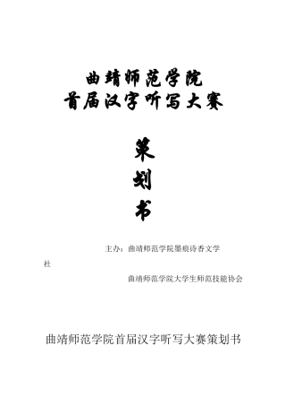 汉字听写大赛策划书