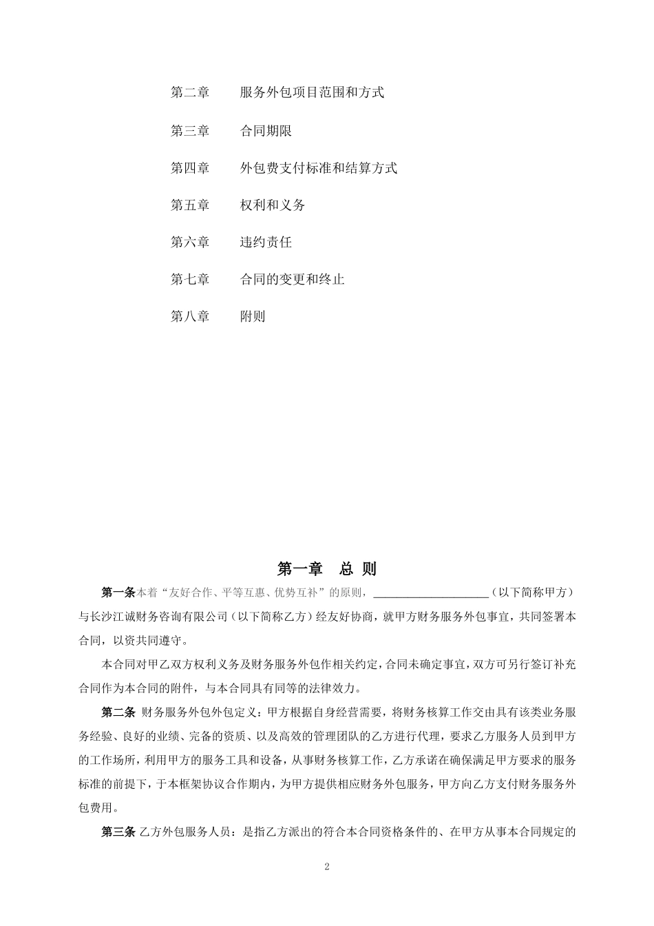 财务外包服务合同模板_第2页