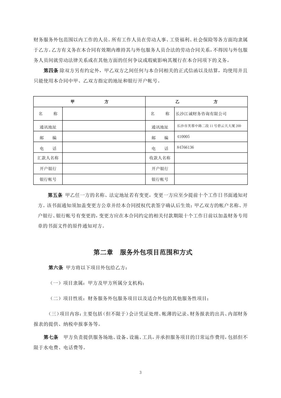 财务外包服务合同模板_第3页