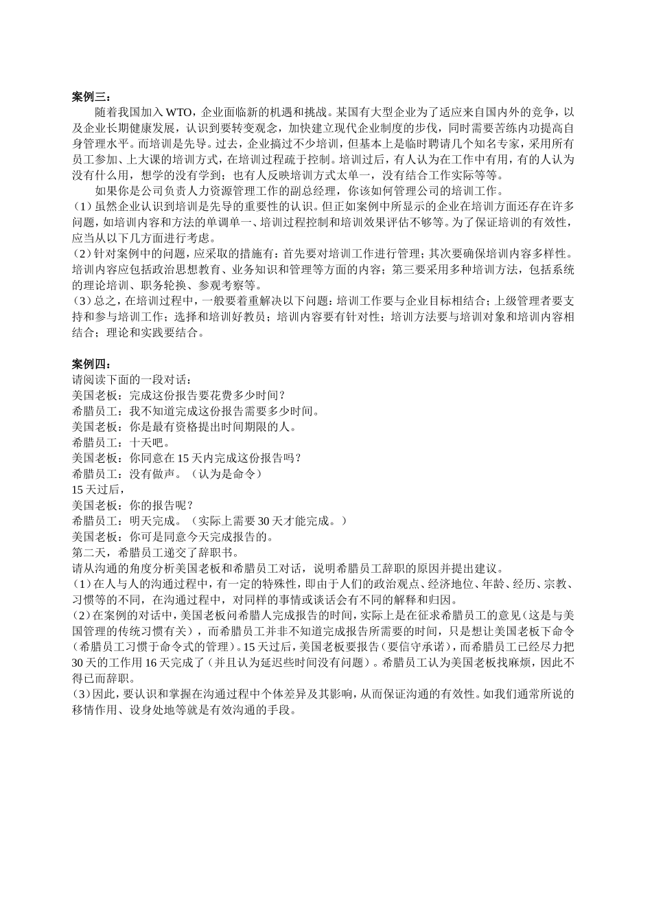 管理学原理案例分析_第2页