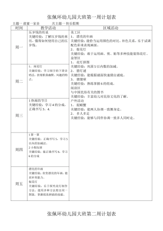 大班下学期周计划