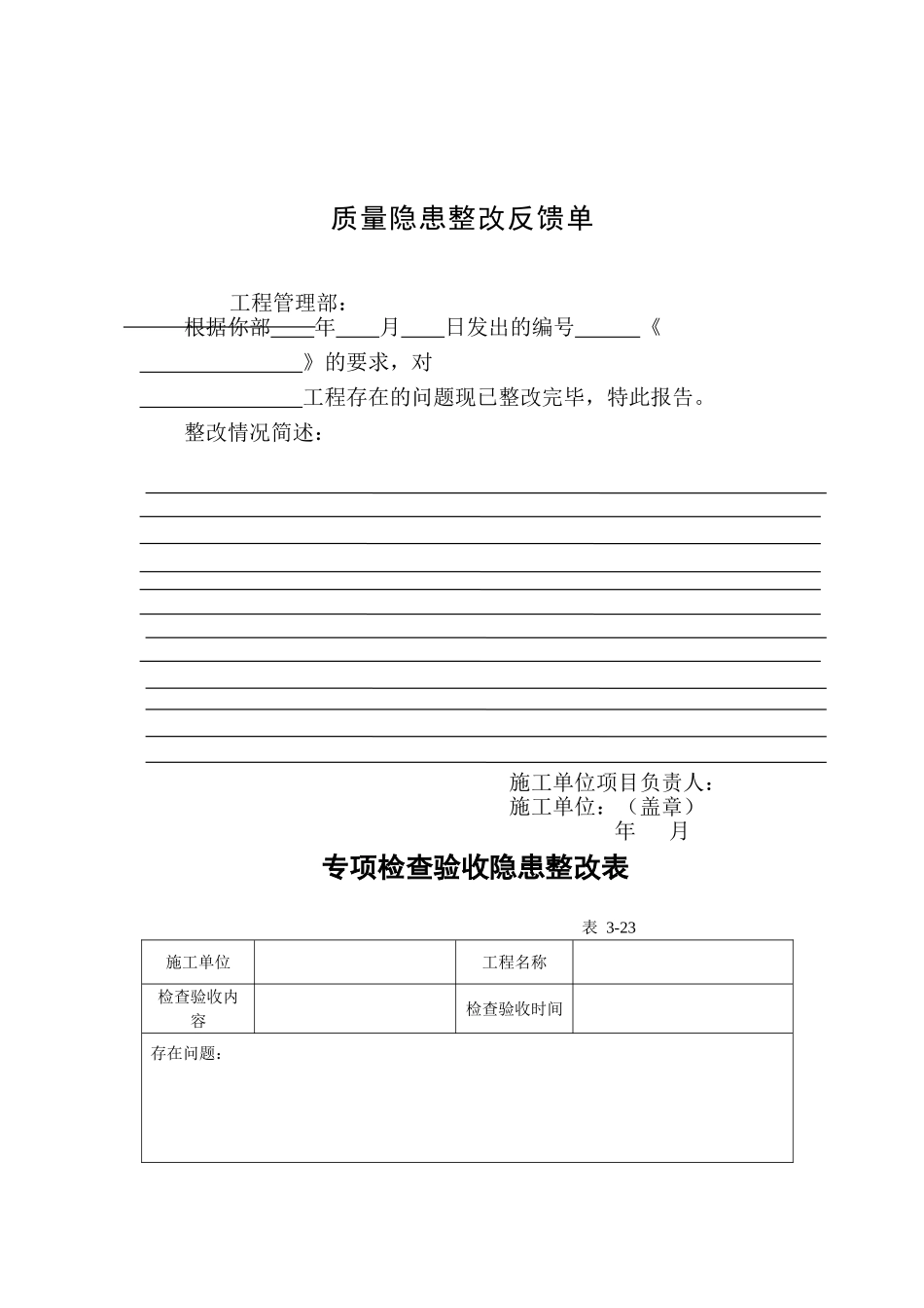 现场质量检查记录表及整改单_第3页