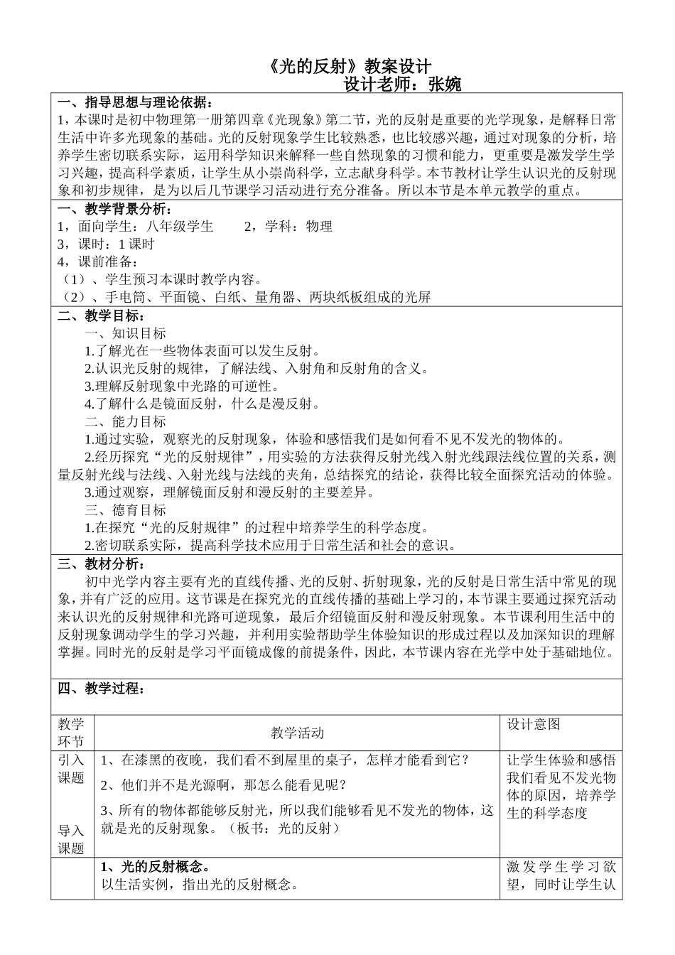 《光的反射》教案设计_第1页