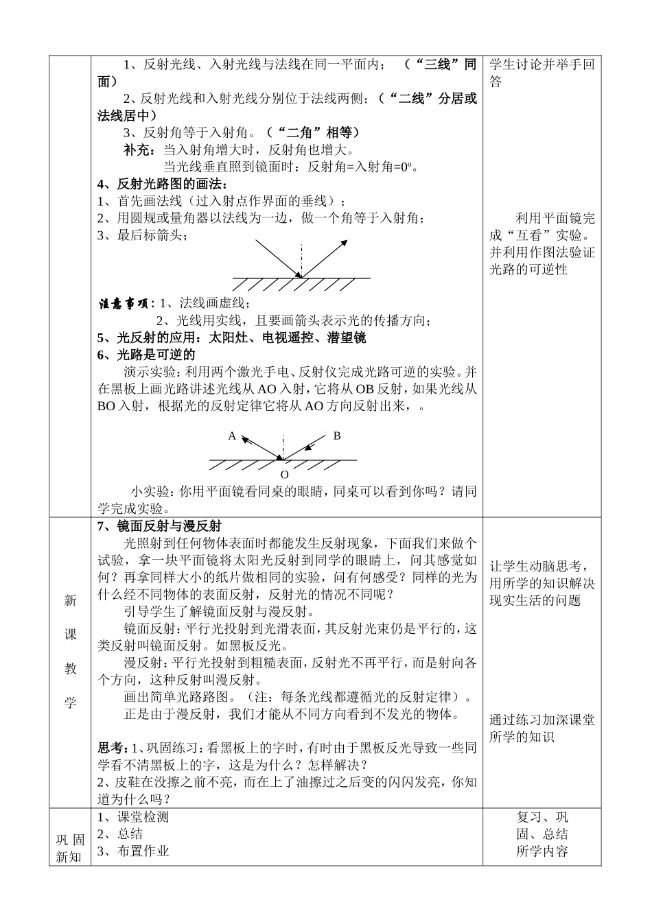 《光的反射》教案设计_第3页