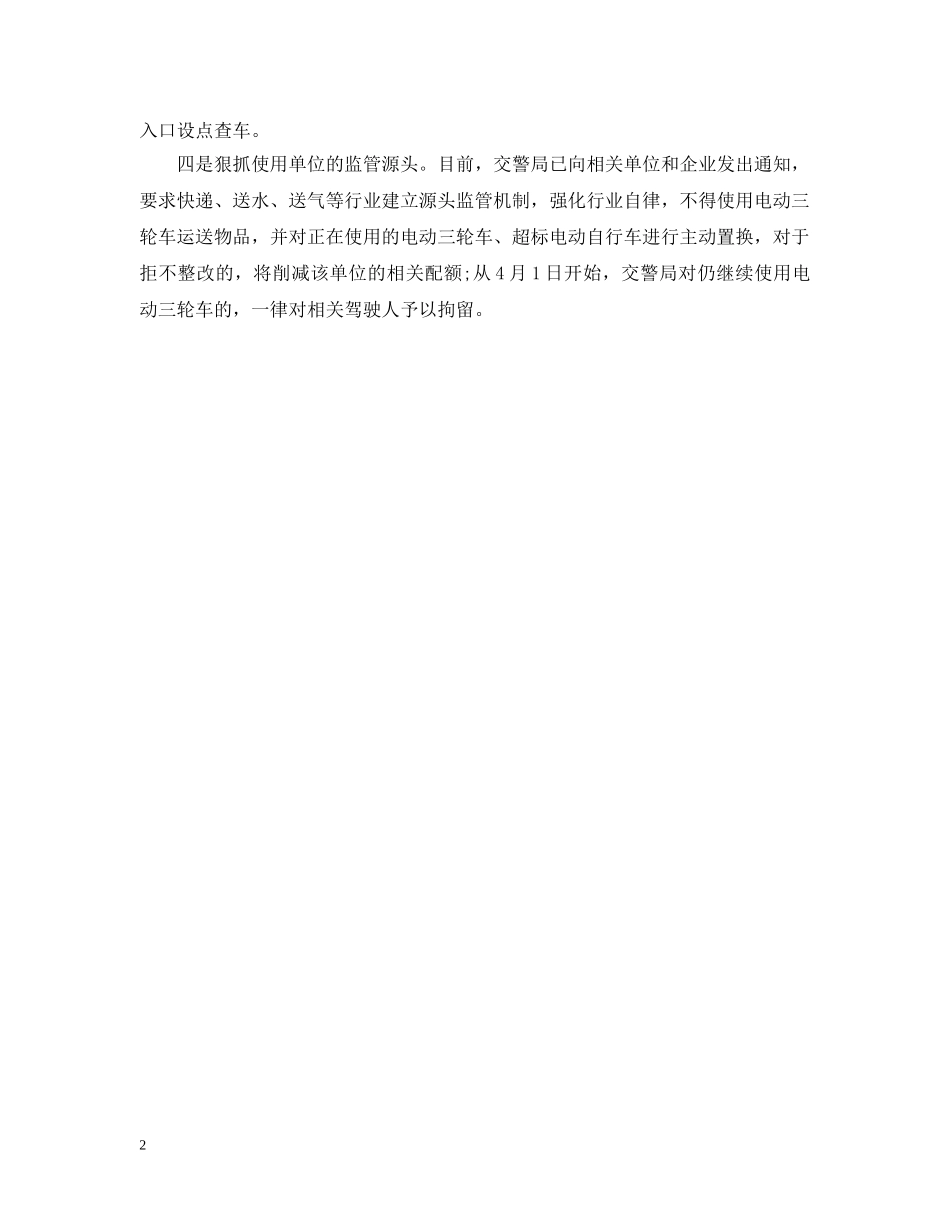 深圳市禁摩限电细则 _第2页