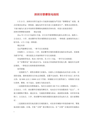 深圳市禁摩限电细则 