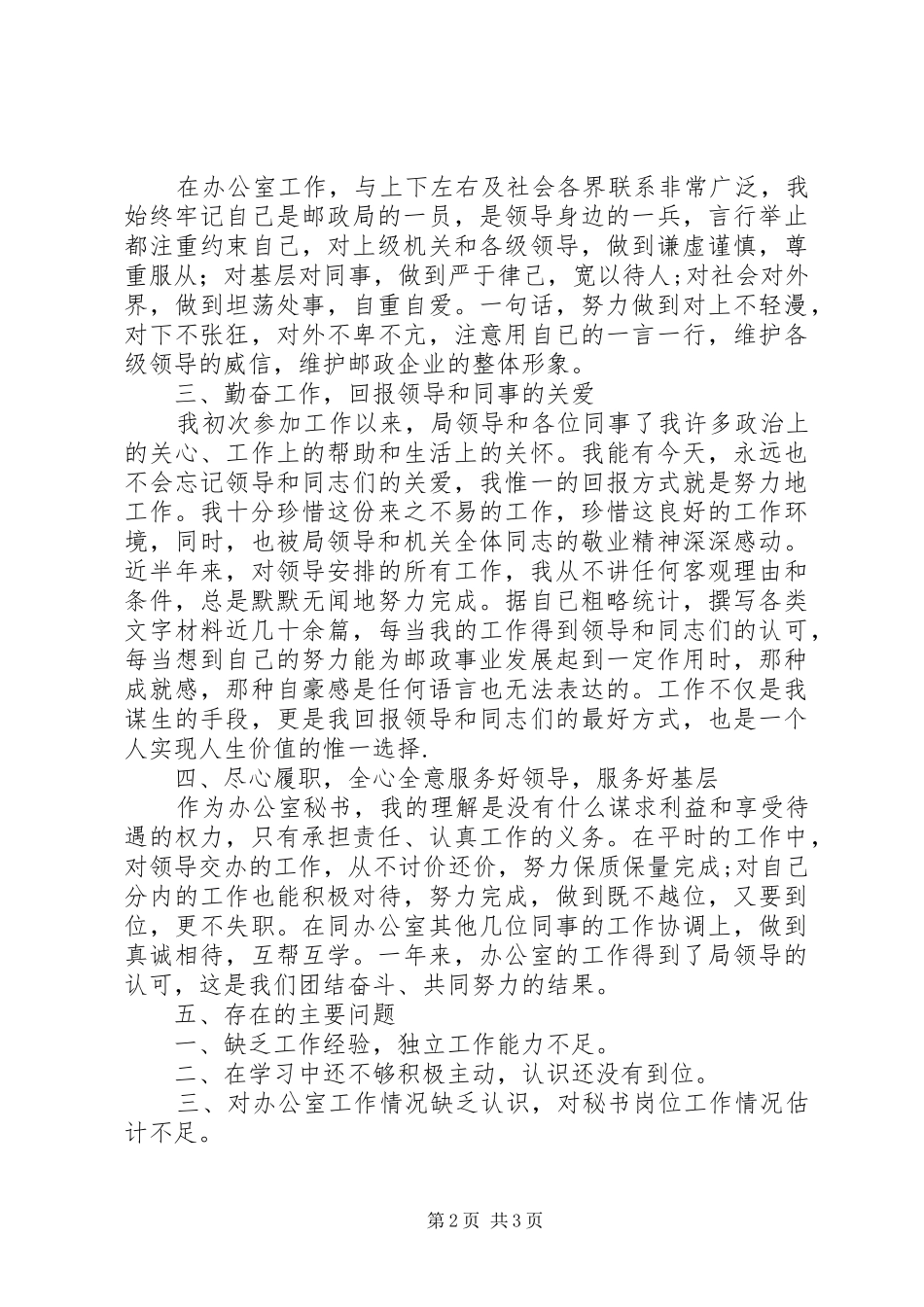 年度个人总结（公司秘书） _第2页