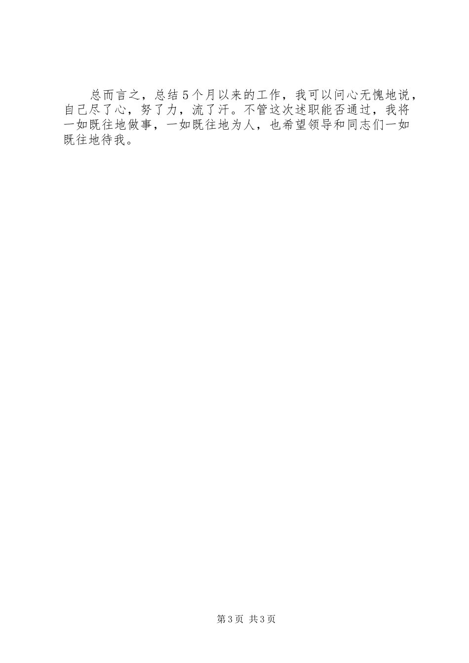 年度个人总结（公司秘书） _第3页