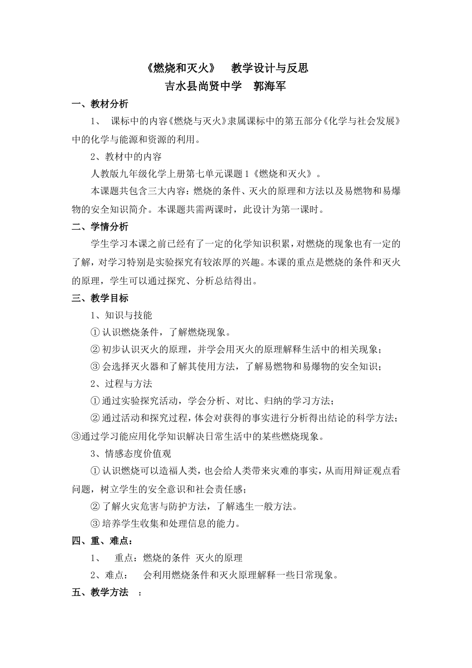 《燃烧和灭火》-教学设计与反思_第1页