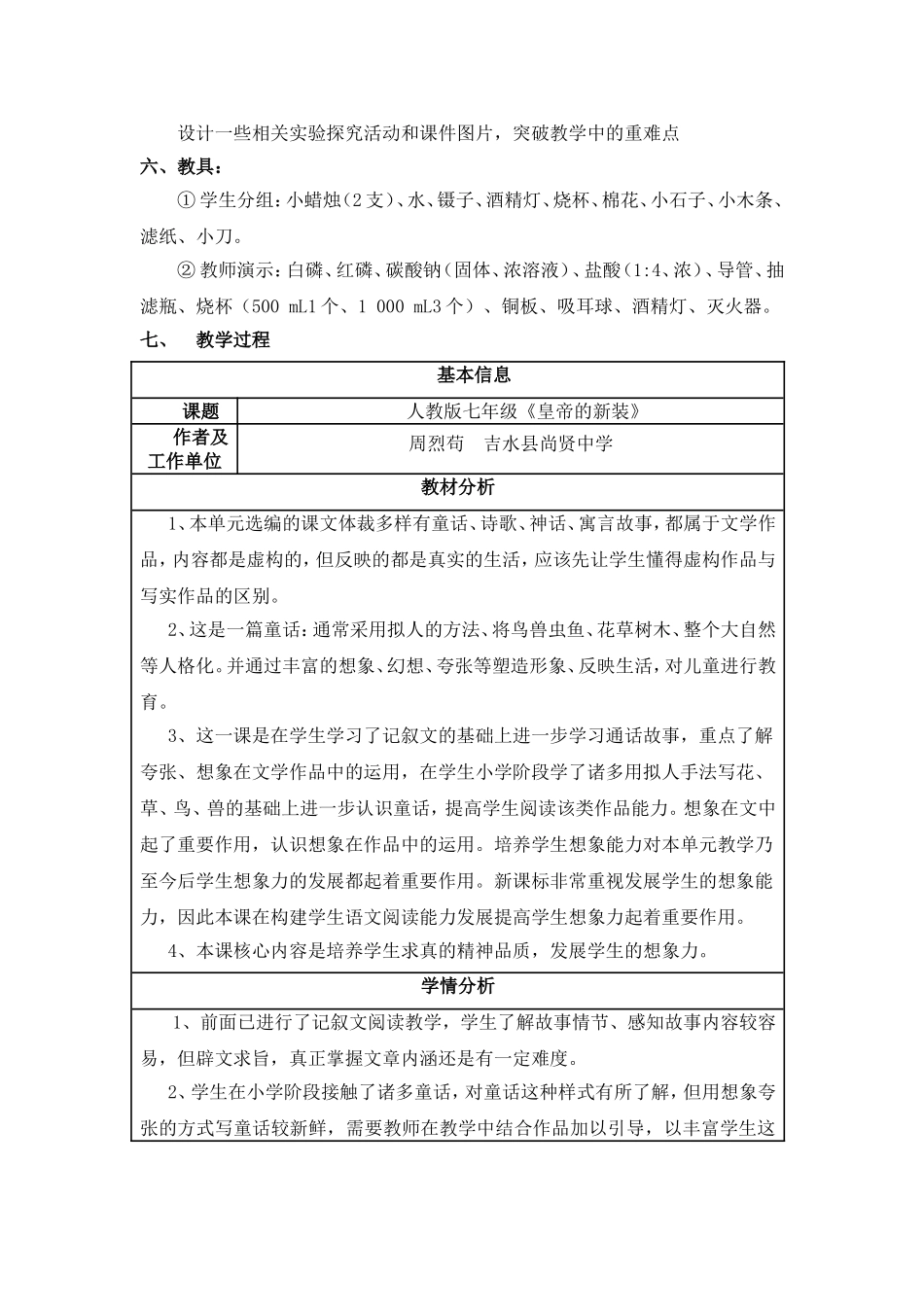 《燃烧和灭火》-教学设计与反思_第2页