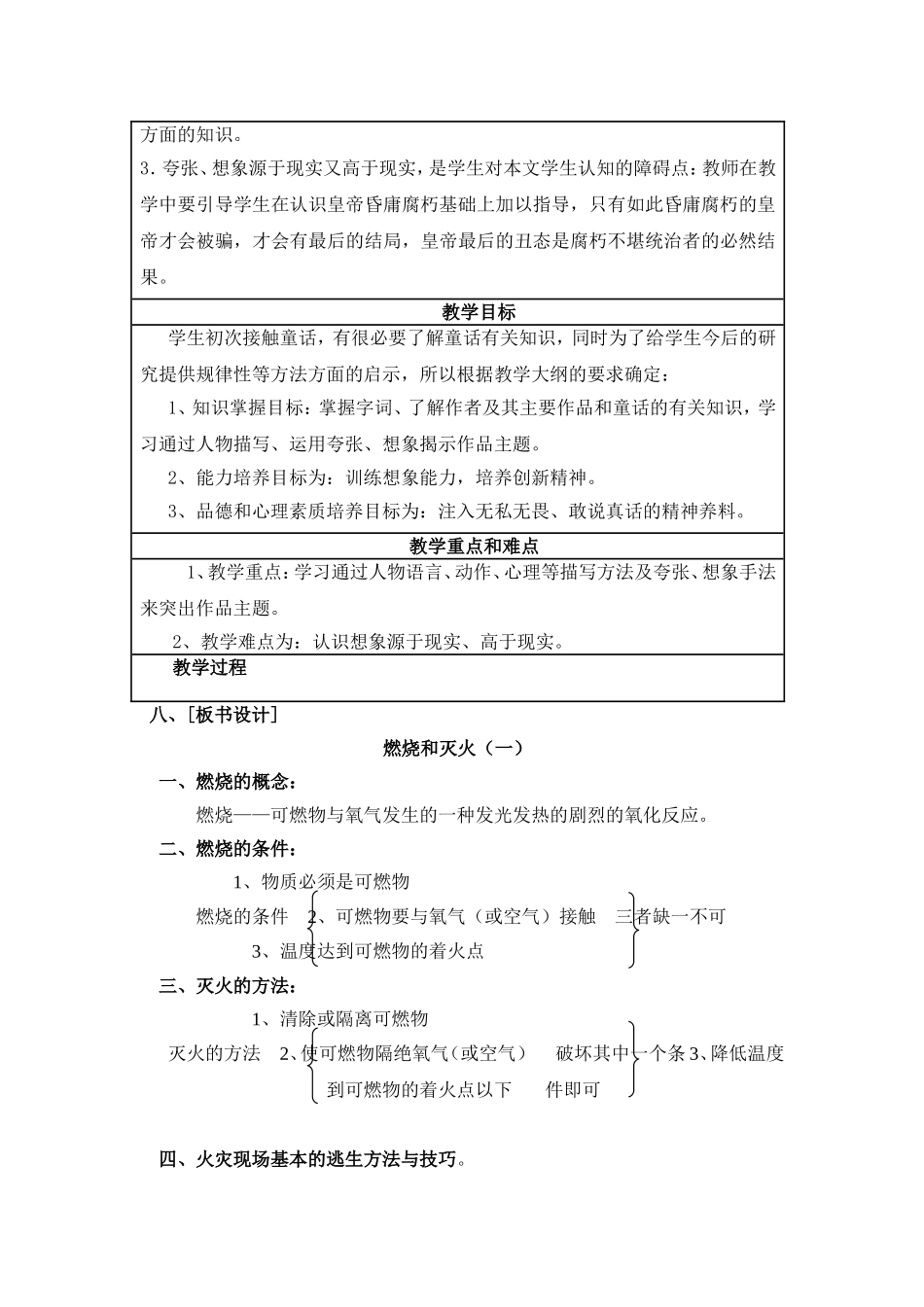 《燃烧和灭火》-教学设计与反思_第3页