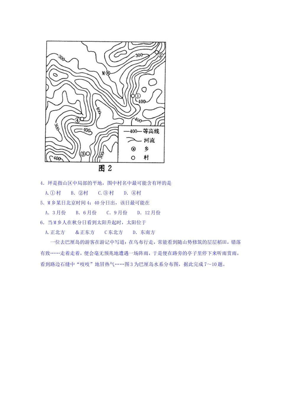 四川省成都市第七中学2019届高三下学期零诊考试文科地理试题-含答案_第2页