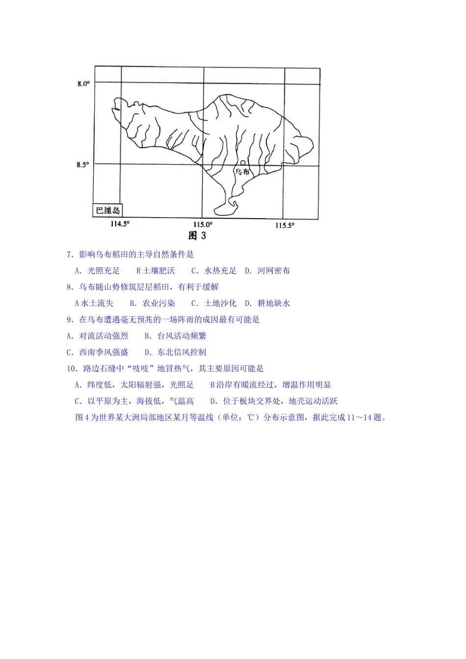四川省成都市第七中学2019届高三下学期零诊考试文科地理试题-含答案_第3页