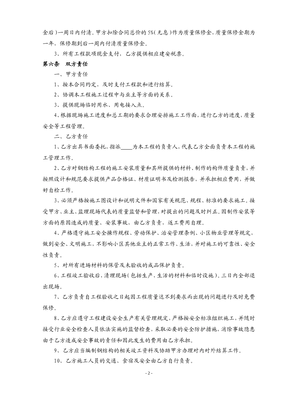 钢结构制作安装专业分包合同(正式版)_第2页