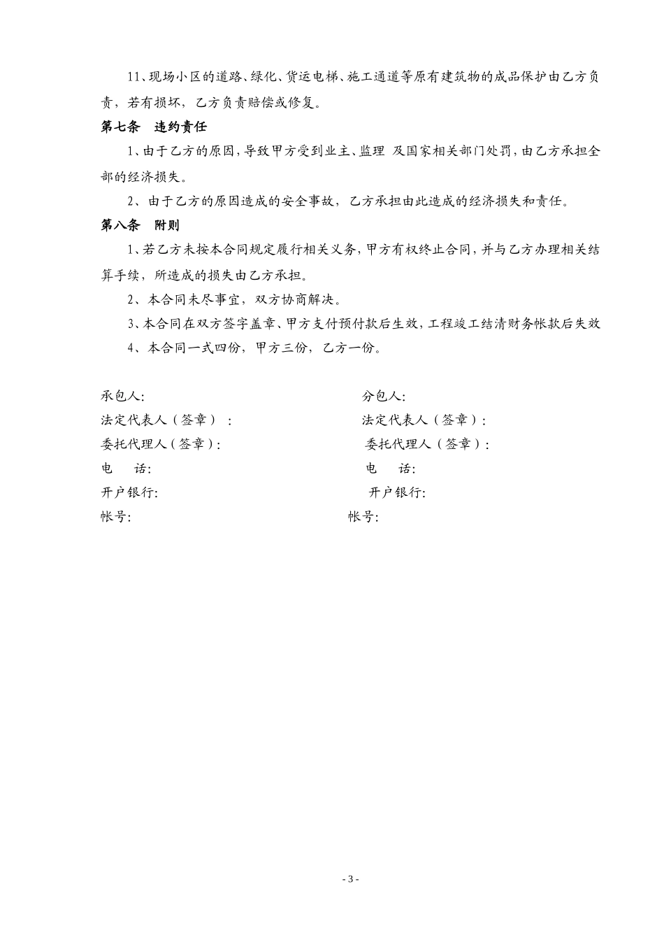 钢结构制作安装专业分包合同(正式版)_第3页