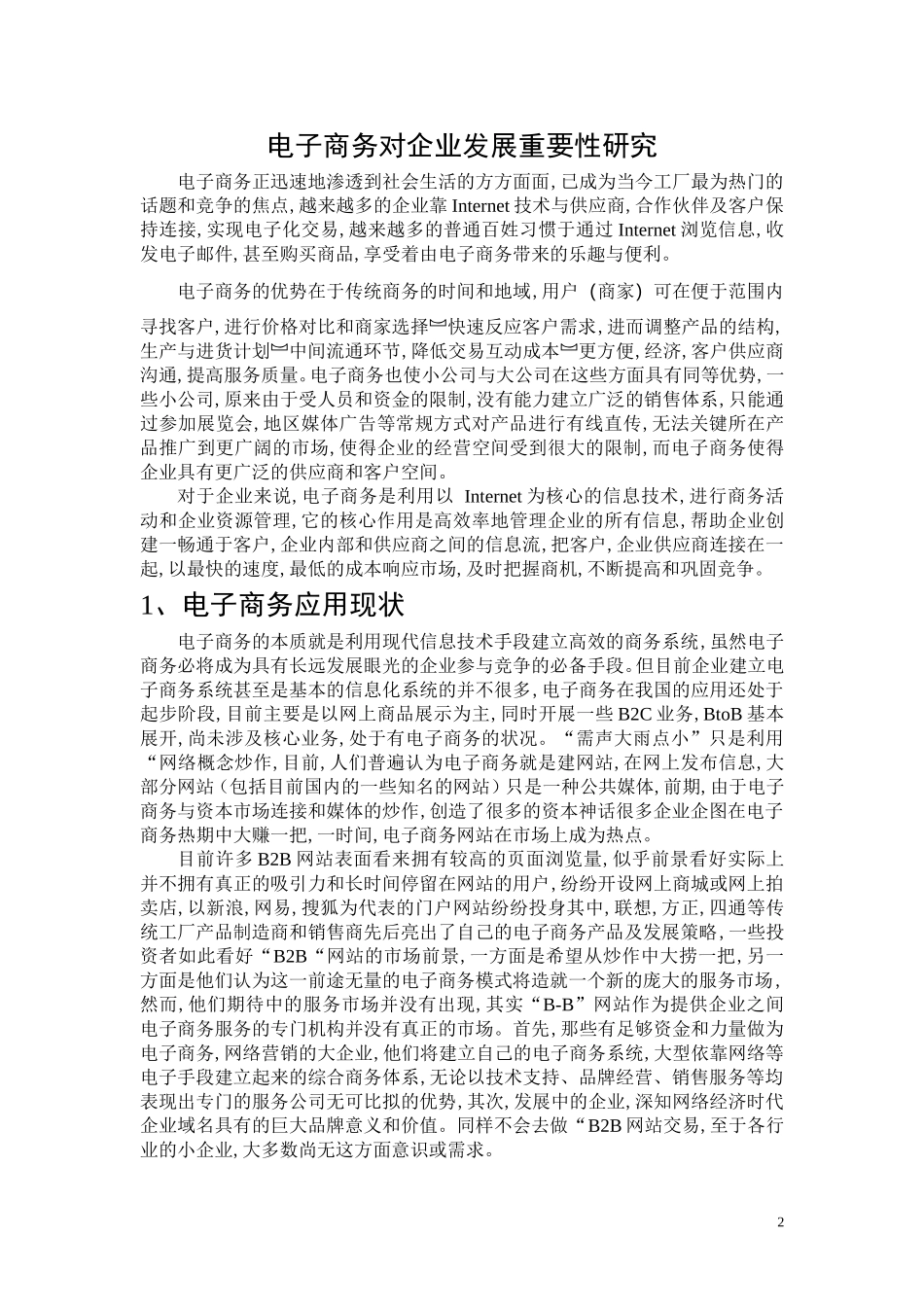 电子商务对企业发展重要性研究_第2页